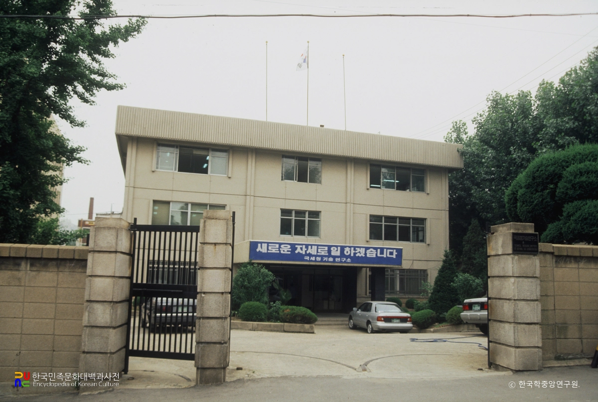 국세청 기술연구소