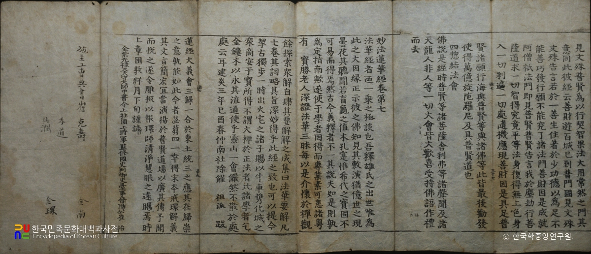 묘법연화경 권7