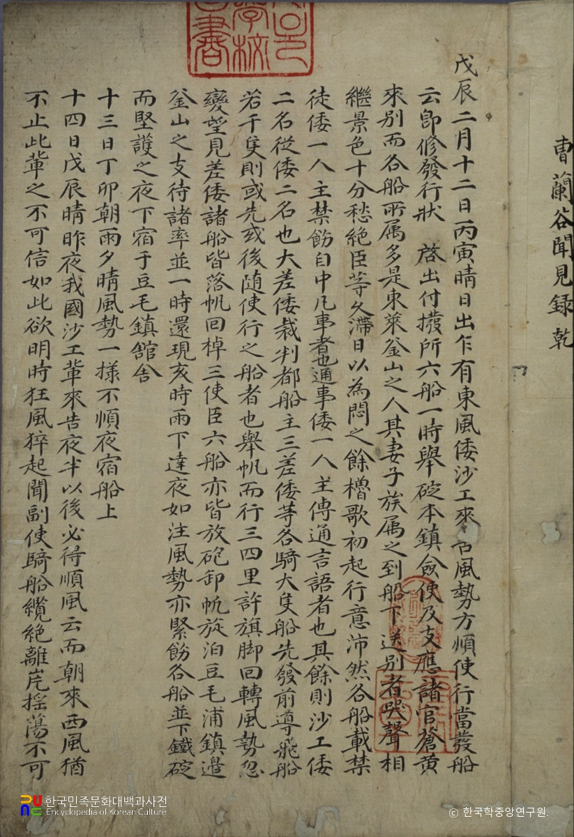 봉사일본문견록