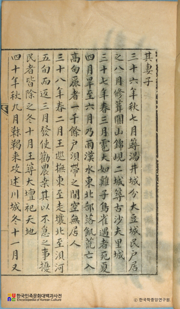 삼국사기 / 온조왕 37년(우박)