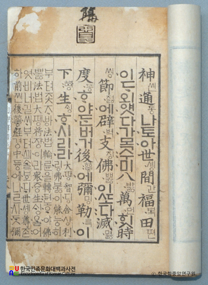 월인석보 권23