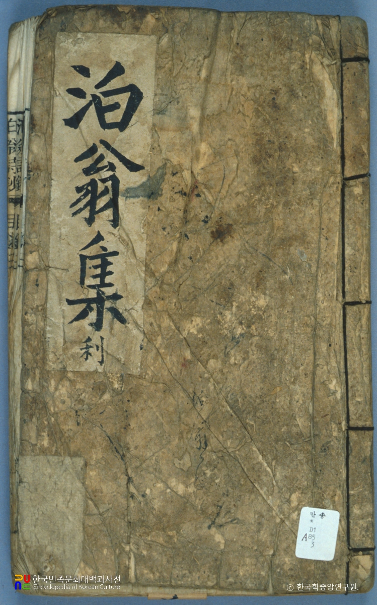 이명오의 박옹시초 중 표지