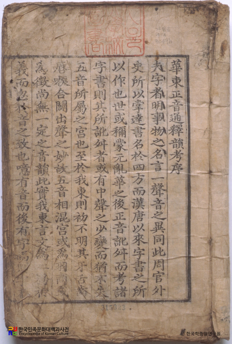 화동정음통석운고