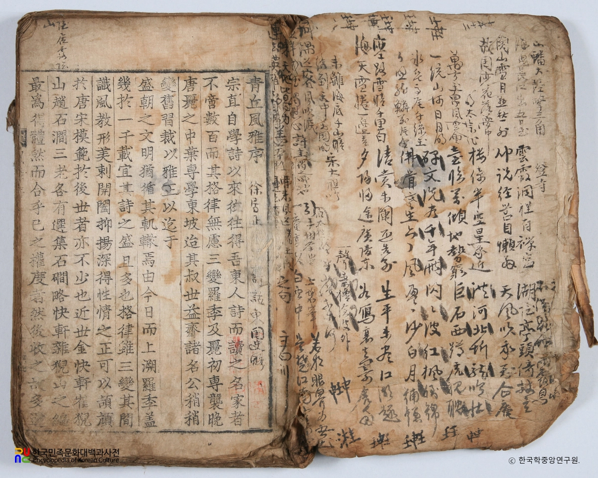 문경 정동윤 고서 / 청구풍아 서문