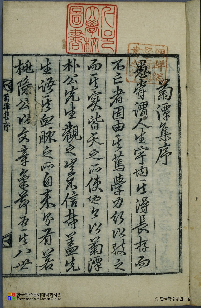 박수춘의 국담문집 중 정종로 서문