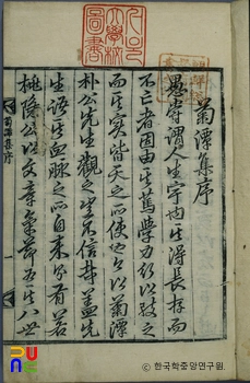 박수춘의 국담문집 중 정종로 서문