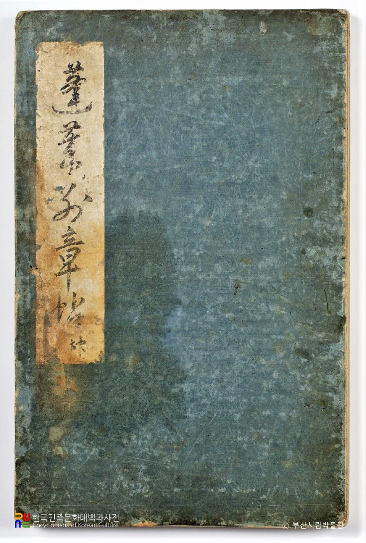 이덕성 초상 및 관련 자료 일괄 중 봉래별장첩(곤)