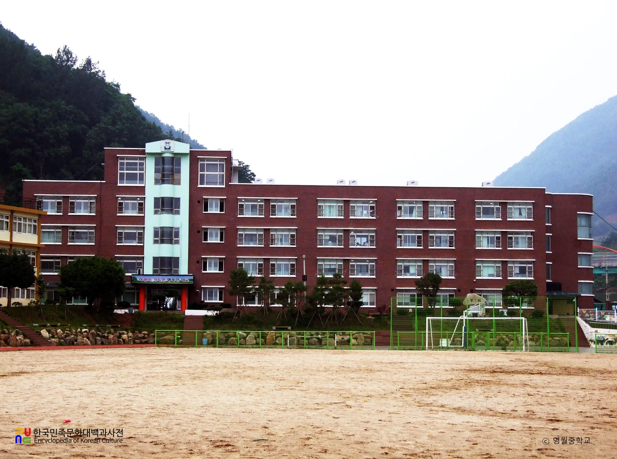 영월중학교
