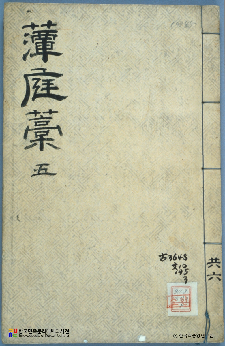 김려의 담정유고 중 표지