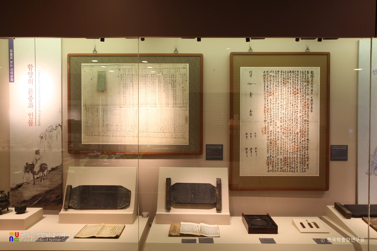 함양 도천리 하륜 부조묘 소장 삼공신회맹록 등 고문서 일괄