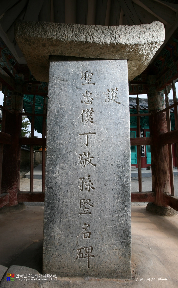 장수 정충복 비 정면