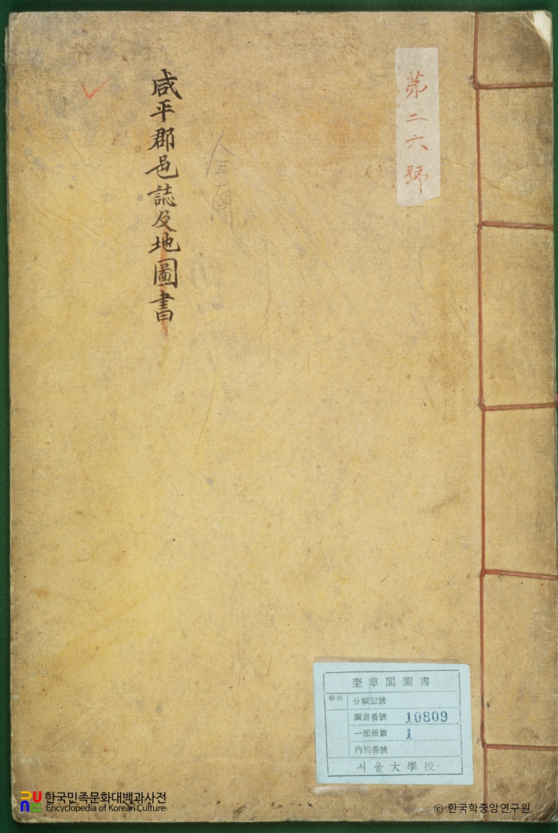 함평군읍지급지도서