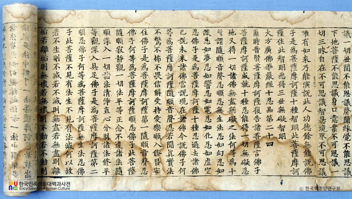 대방광불화엄경 진본 권28