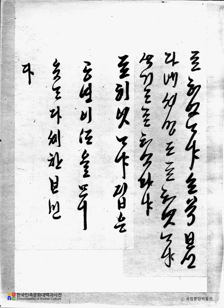 한글서간(정조 어필)