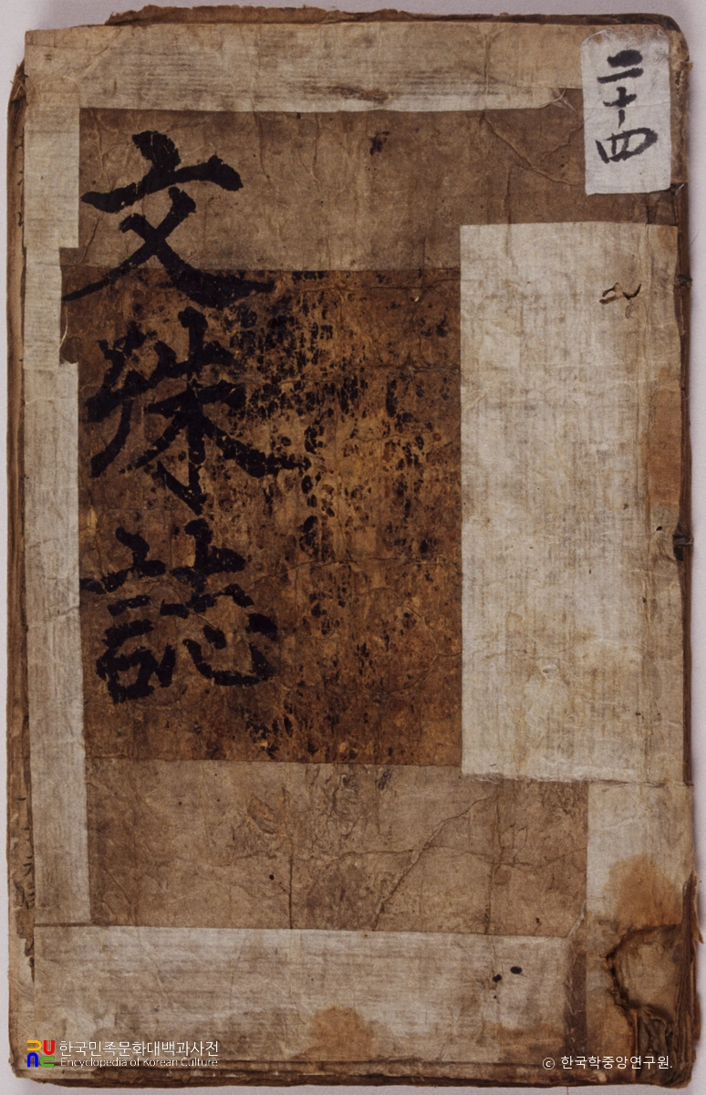 김성일 종가 전적 중 문수지