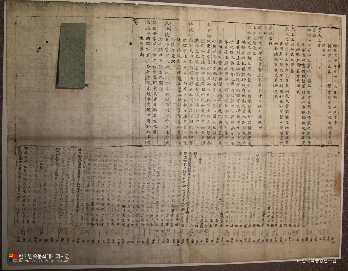 함양 도천리 하륜 부조묘 소장 삼공신회맹록
