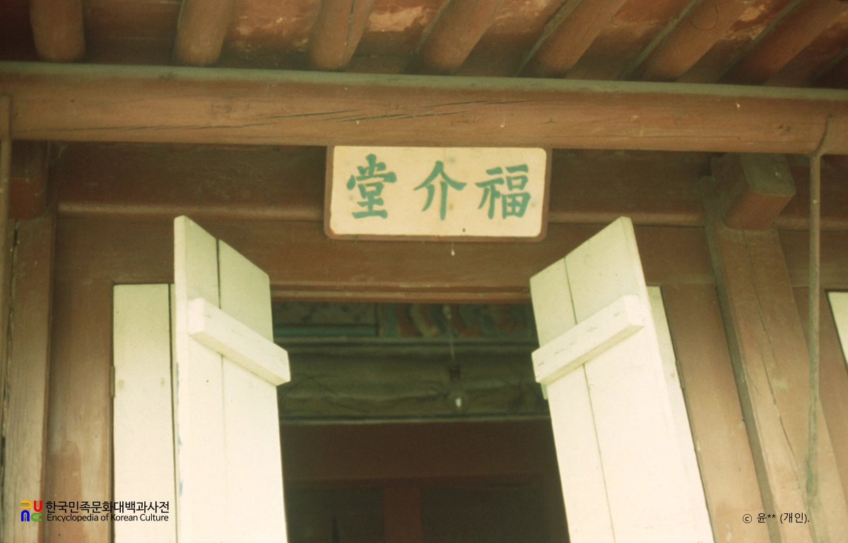 서울 복개당 편액