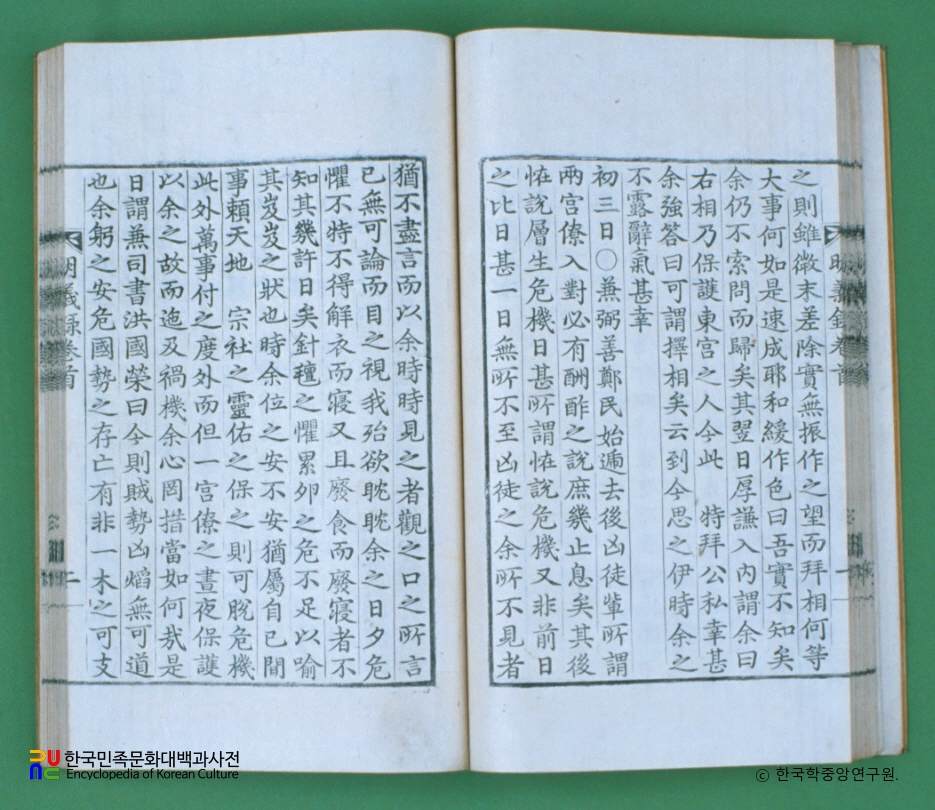 명의록 / 김치인