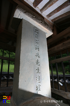 안동 역동유허비