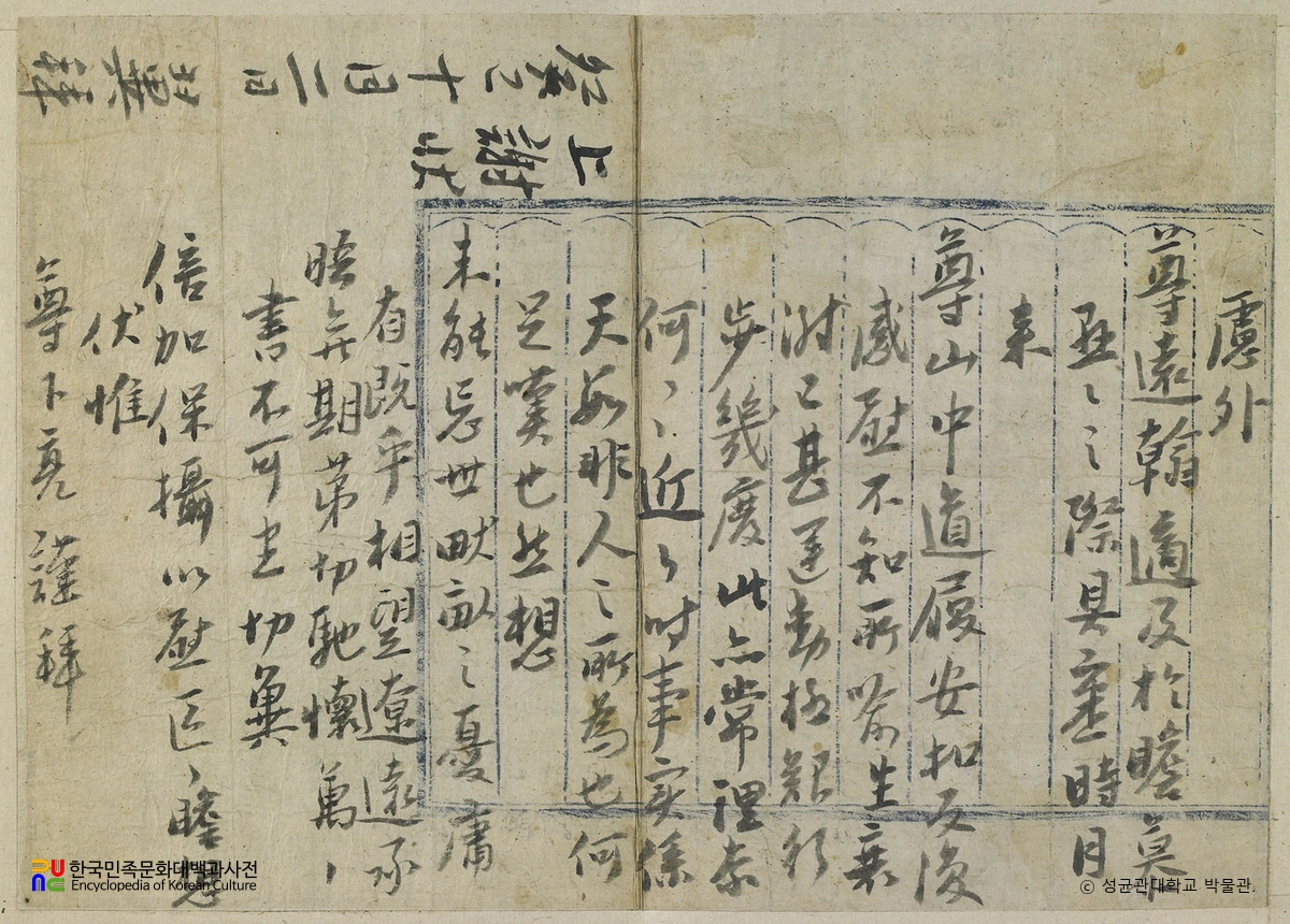 조익(趙翼) 글씨