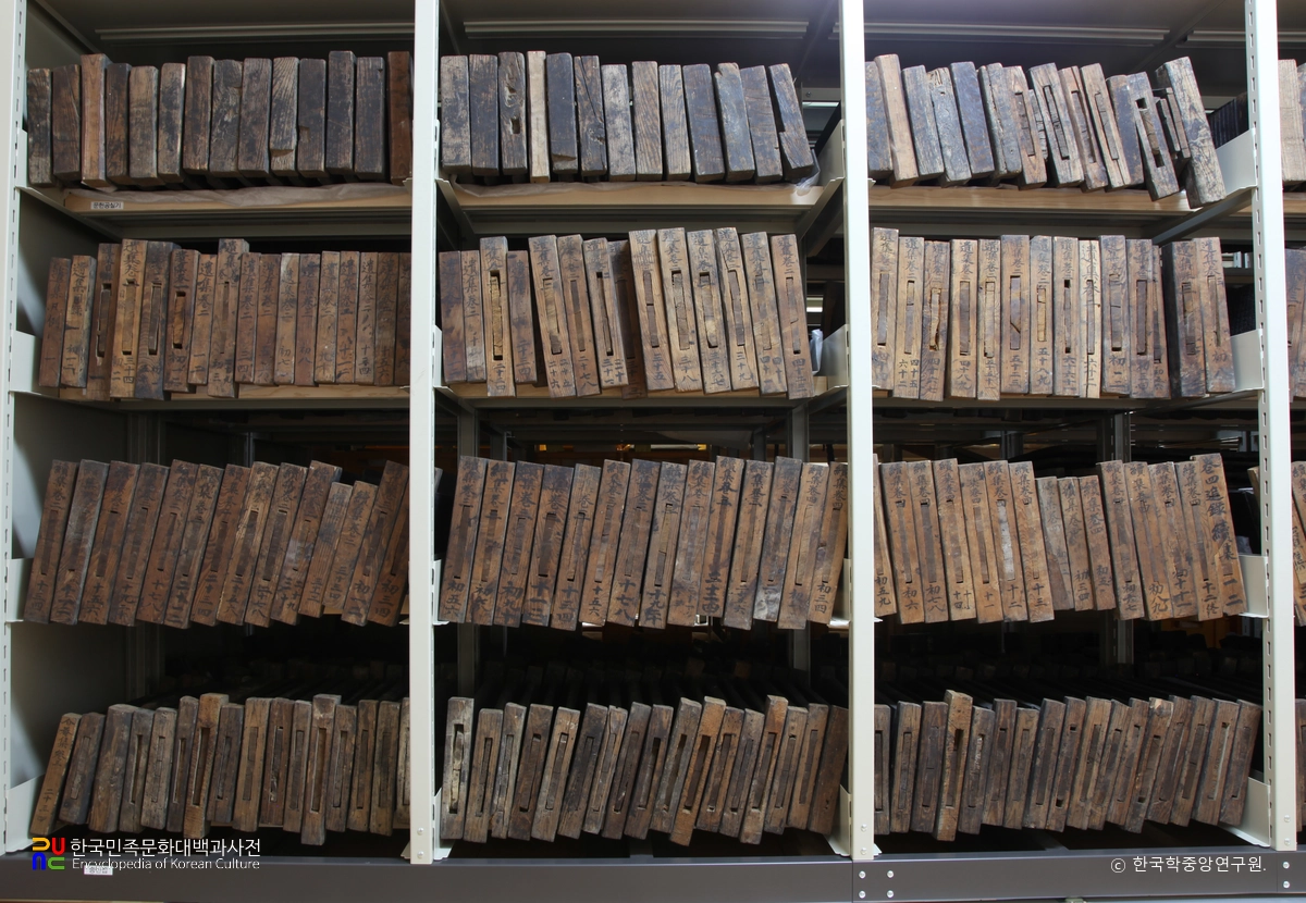 일두선생문집 책판