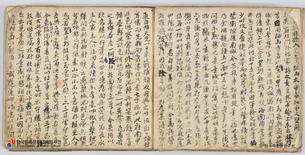 오희문 쇄미록 1책 임진남행일록