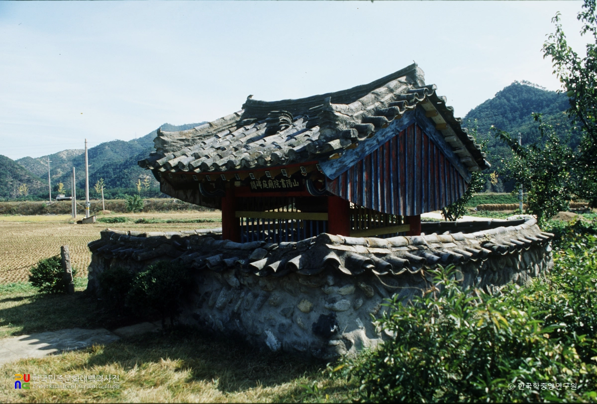 삼척 산양서원 묘정비 비각