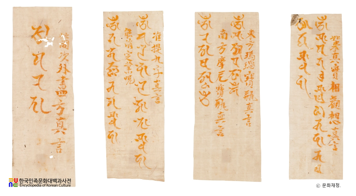 양양 낙산사 해수관음공중사리탑·비 및 사리장엄구 일괄 중 백지주서 진언