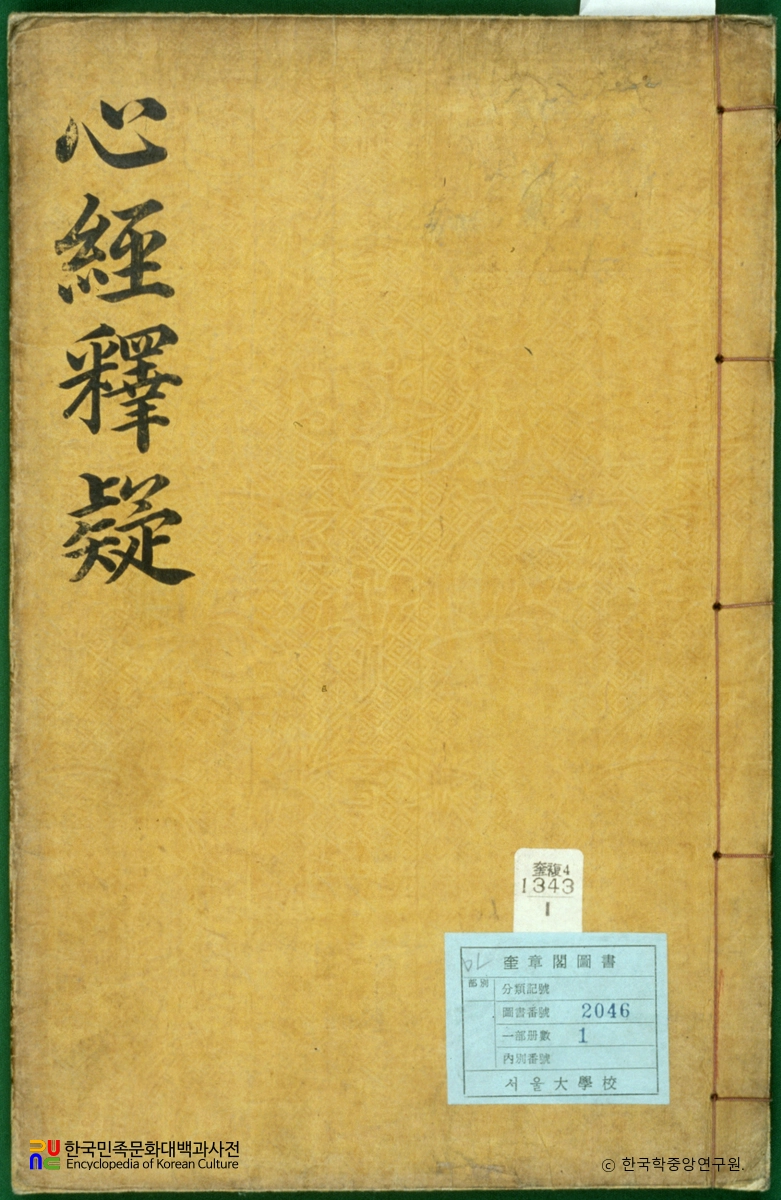 심경부주석의(권2) / 성의