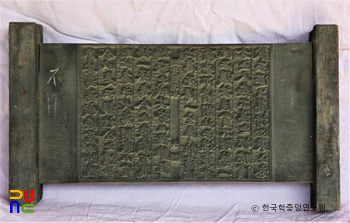 농포집 서문 책판