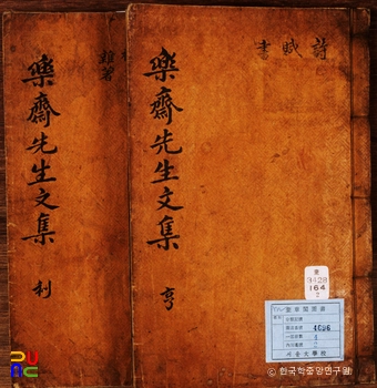 낙재문집