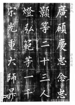 원주 법천사 지광국사탑비 탁본