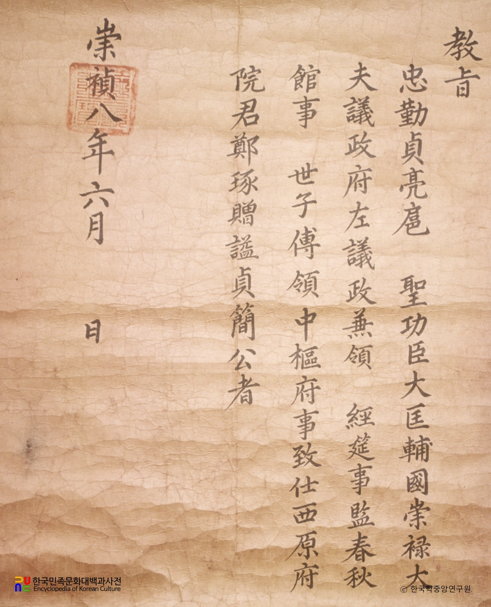 정탁 문적 - 약포유고 및 고문서