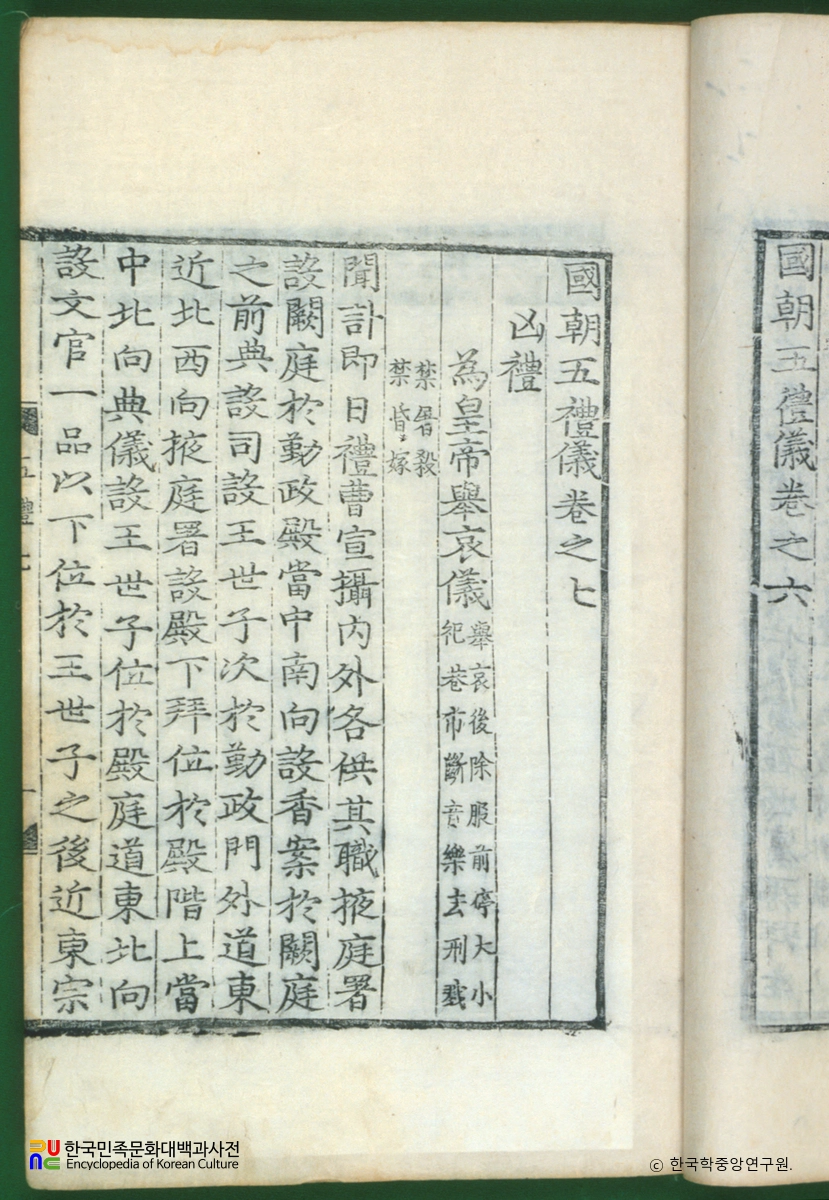 국조오례의 / 흉례