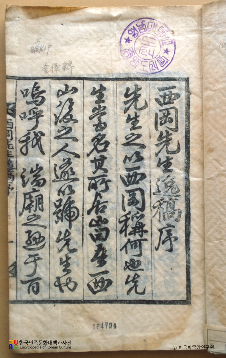 서강일고 / 김계금