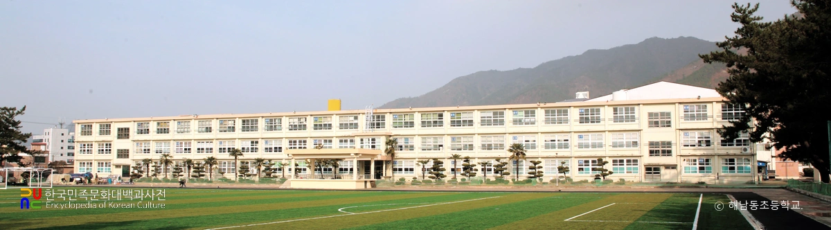 해남동초등학교