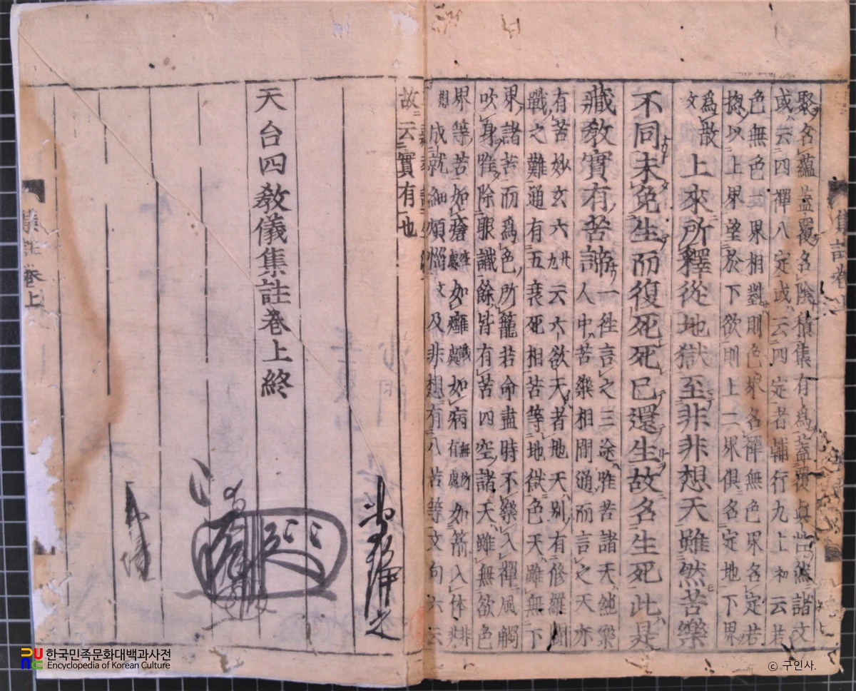 천태사교의집주상권