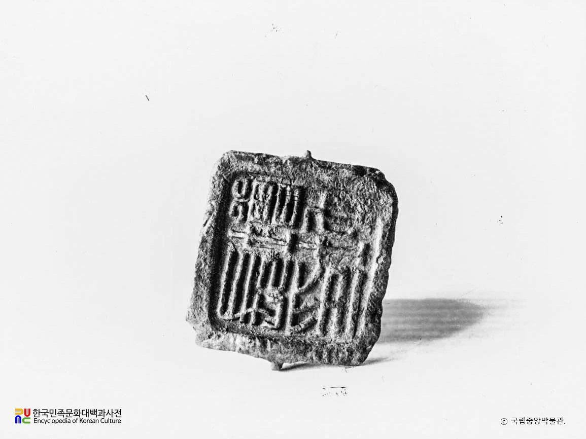 평남 대동 토성리 출토 낙랑 증지장인명 봉니