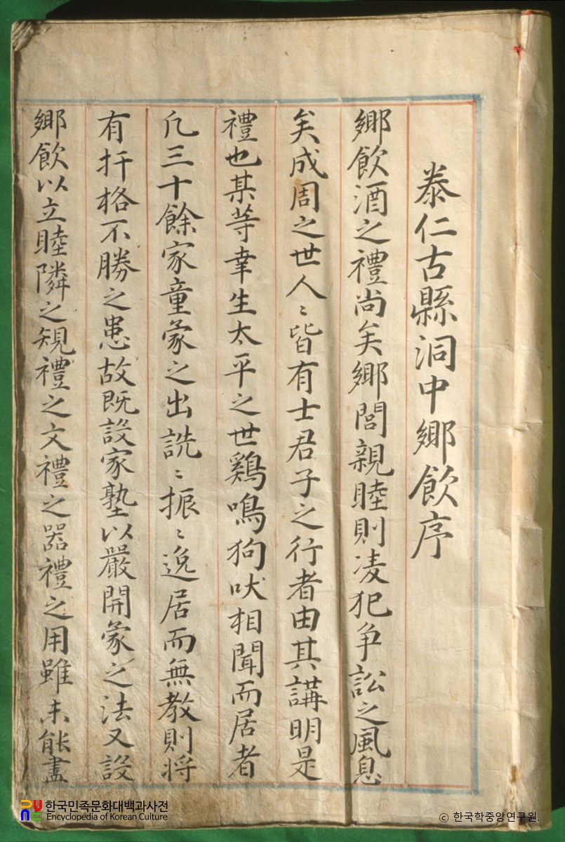 태인 고현동 향약