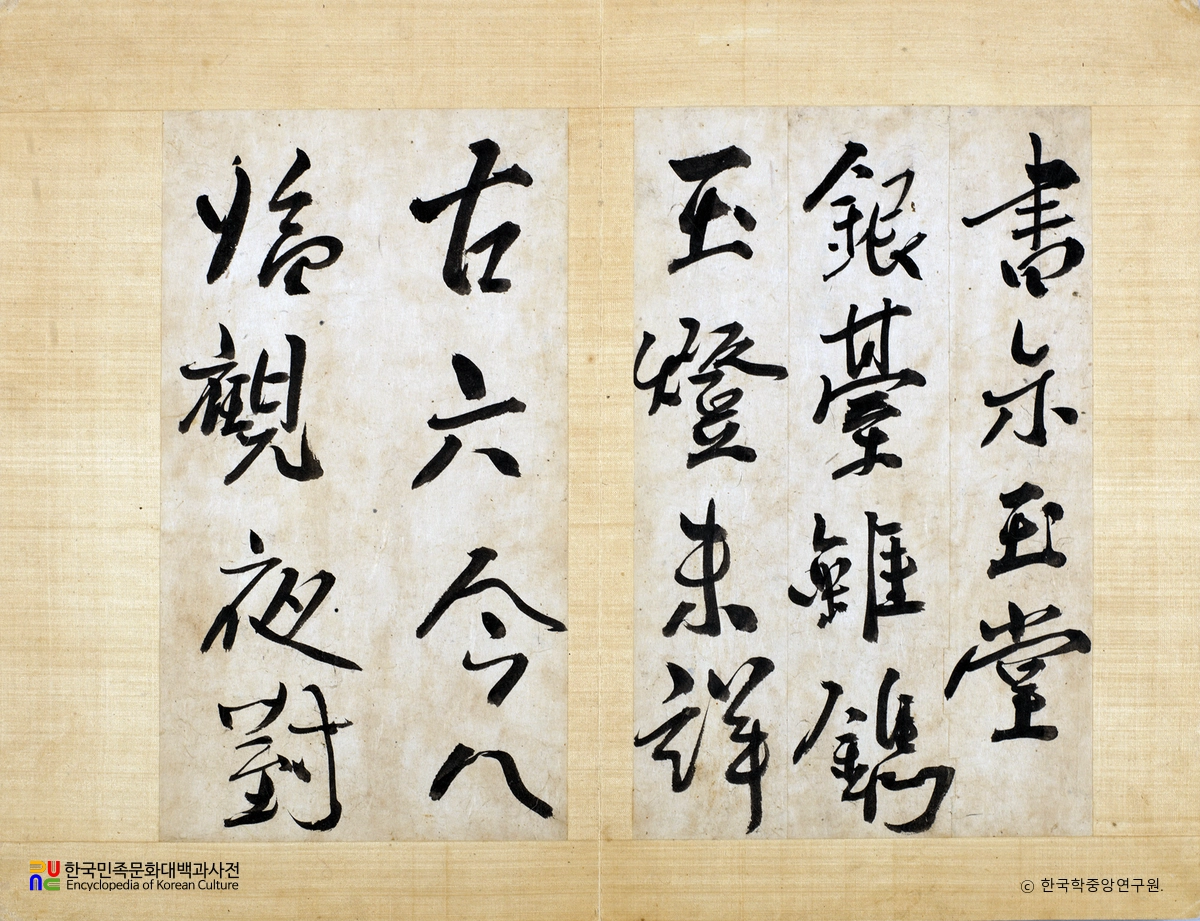 영조어필-읍궁진장첩