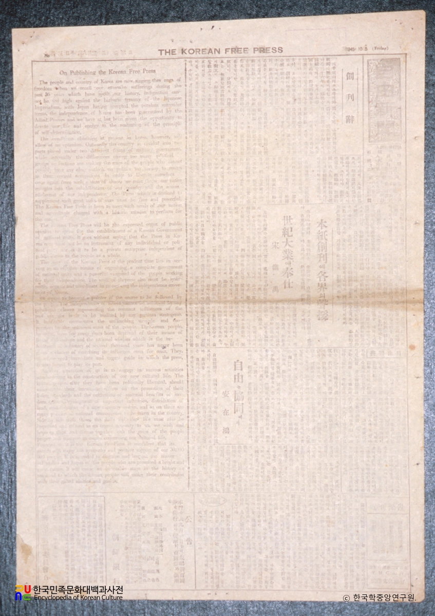 자유신문 창간호