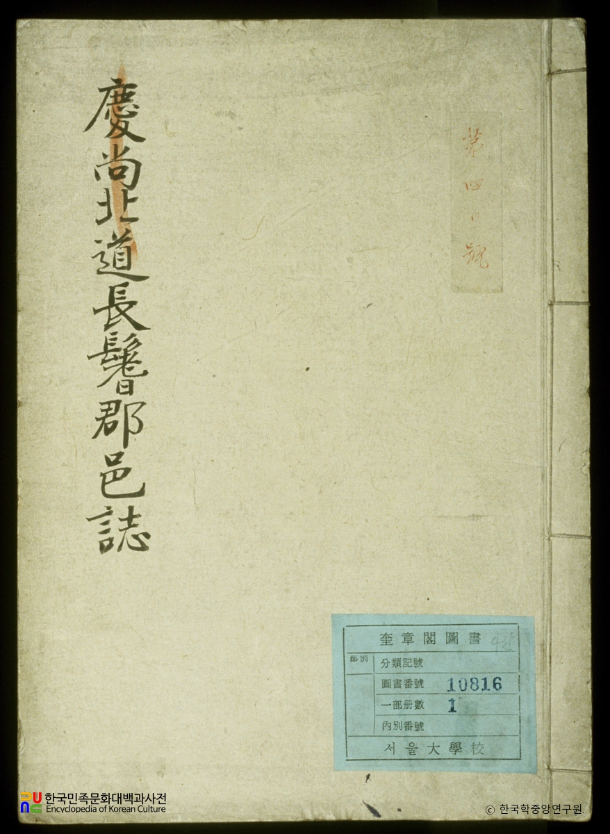 장기군읍지