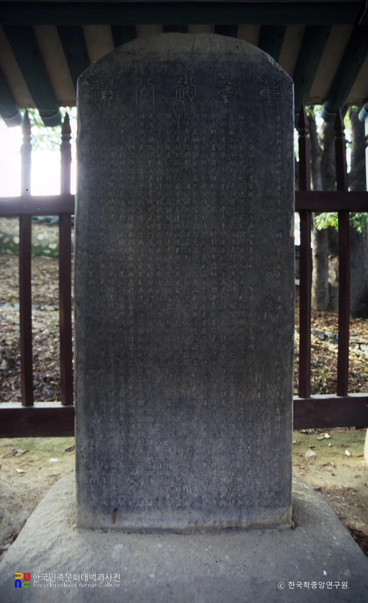 조헌 선생 유허추모비