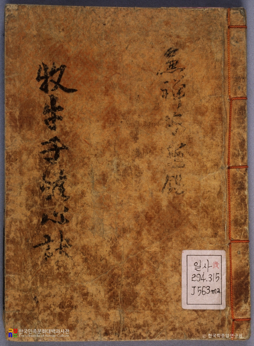 목우자수심결(언해)