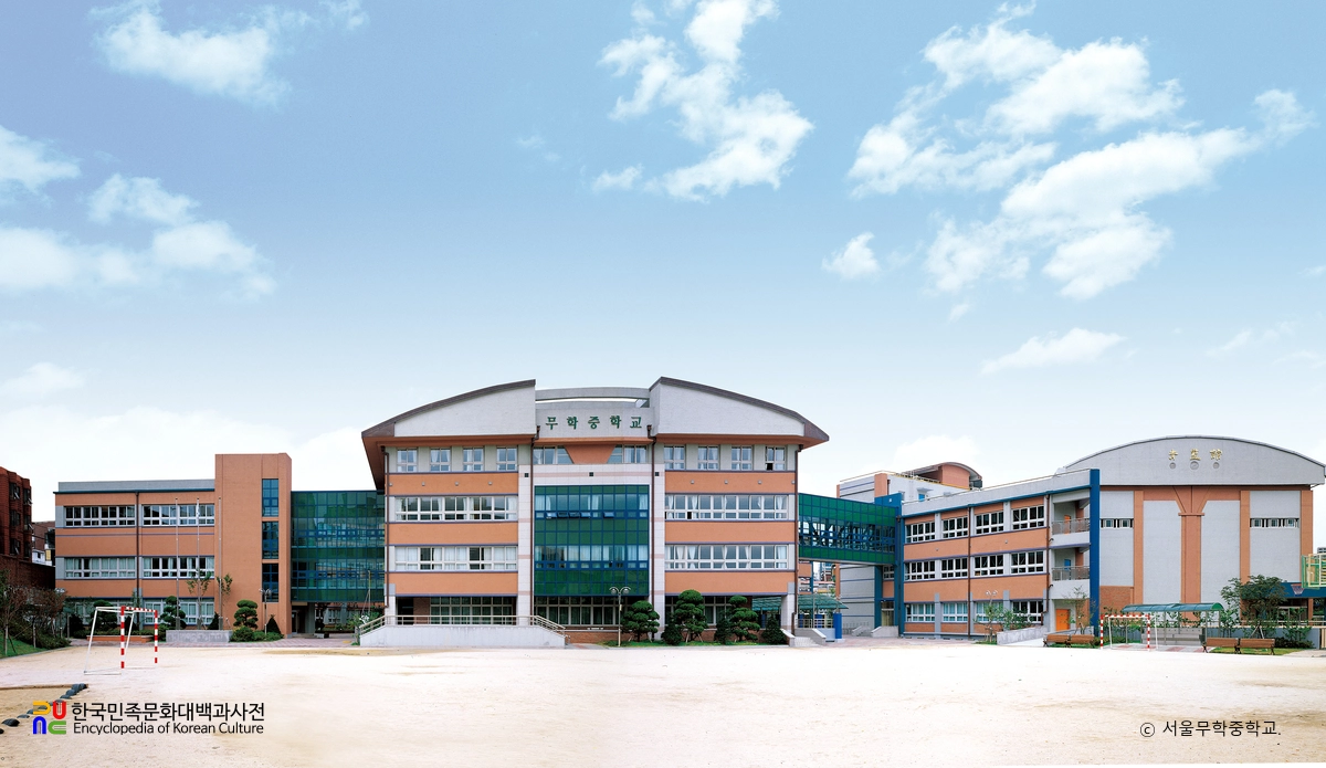 무학중학교