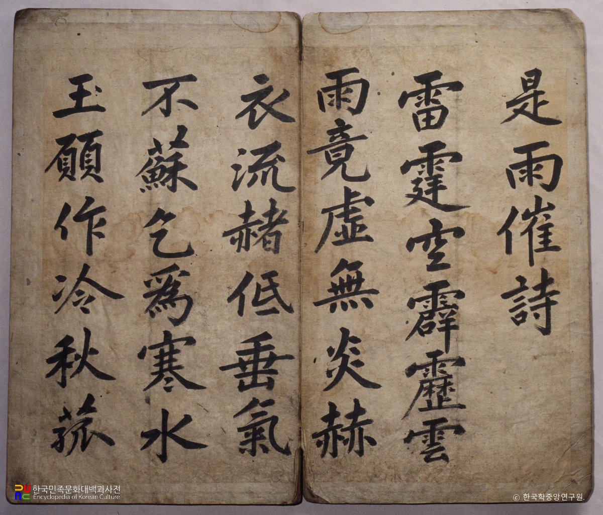 이황 필적 중 퇴도선생 필법 및 퇴도선생 유첩