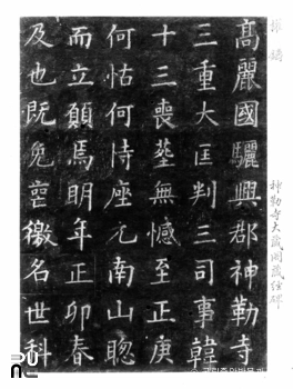 여주 신륵사 대장각기비 탁본(탑본)