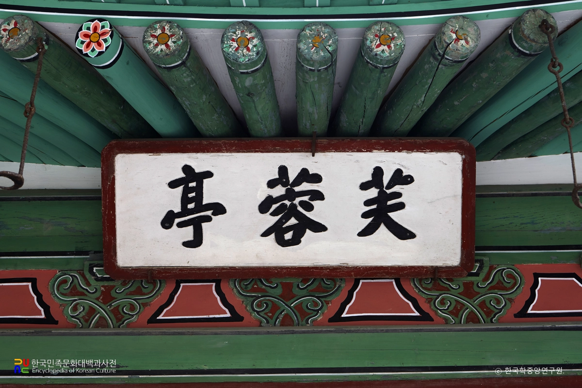 창덕궁 부용정 현판