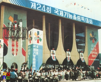 국제기능올림픽대회 개회식