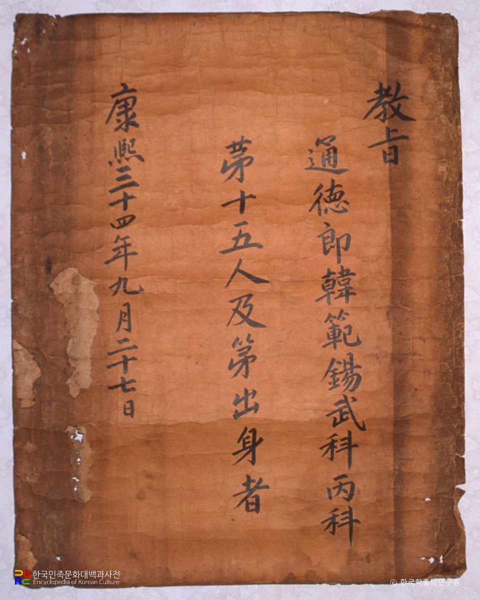 한범석 무과합격 교지